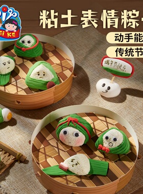 端午节手工diy粘土可爱表情粽子儿童创意粘贴制作玩具幼儿园材料
