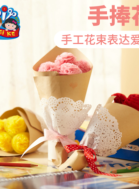 母亲节手工diy康乃馨手捧花束儿童创意粘贴制作礼物幼儿园材料包