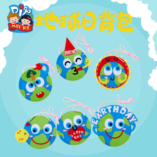 地球日植树节手工DIY背包儿童创意不织布粘贴制作装饰玩具材料包