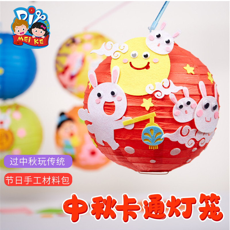 中秋节手工diy卡通纸灯笼儿童创意粘贴制作LED发光玩具幼儿园材料