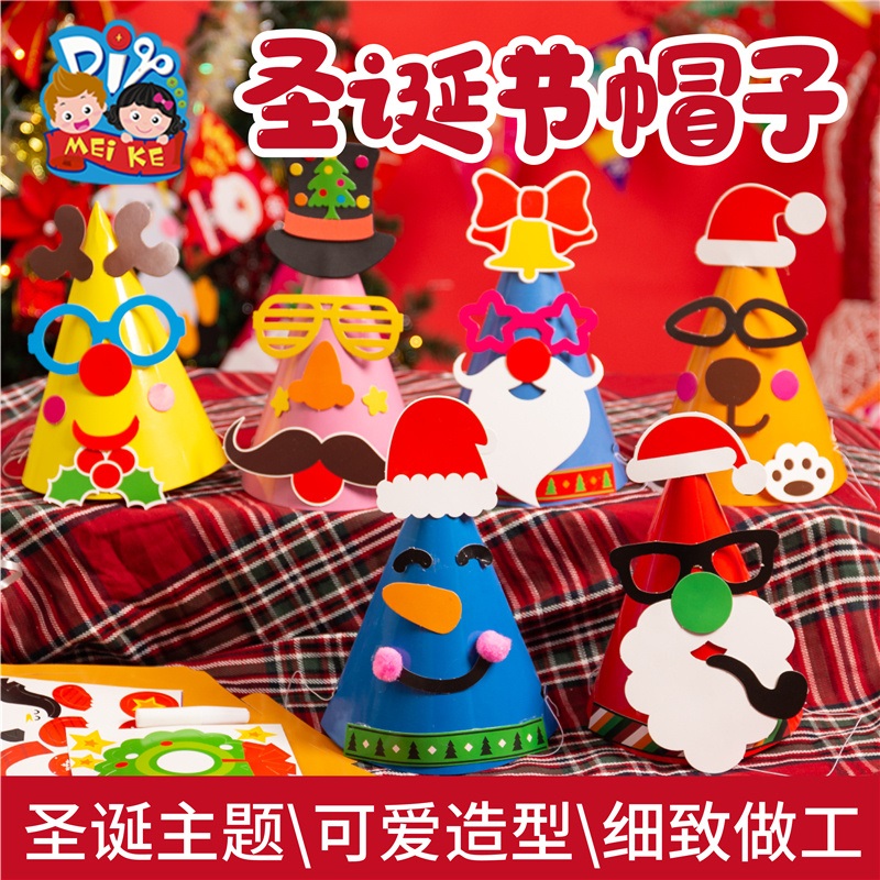 圣诞节礼物手工DIY卡通英雄纸帽子儿童创意粘贴制作装饰品玩具包