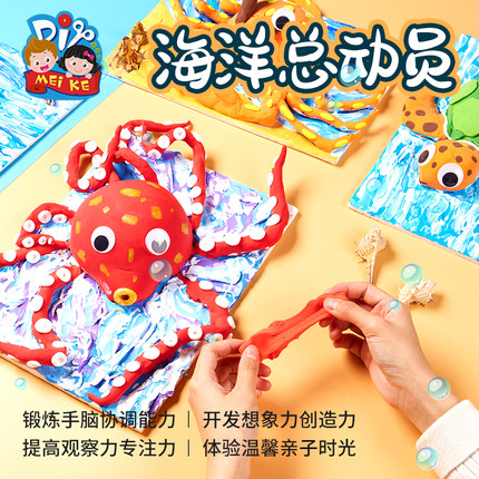 海洋总动员手工diy儿童创意美术绘画粘贴制作黏土玩具幼儿园材料