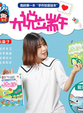 亲子互动手工diy端午故事绘本书