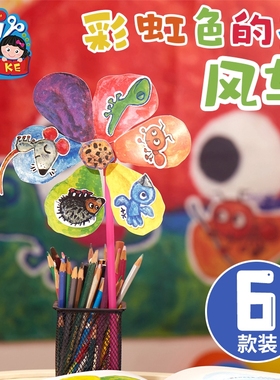 彩虹色的花主题手工diy风车儿童创意粘贴制作装饰玩具幼儿园材料