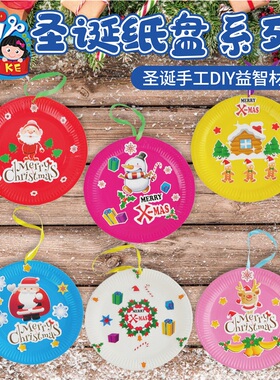 圣诞节手工DIY卡通纸盘贴画挂件创意粘贴制作装饰布置活动材料包