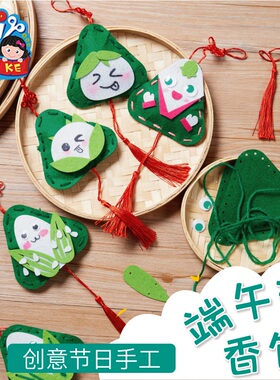 端午节手工diy吊饰粽子香包儿童创意粘贴制作环创装扮幼儿园材料