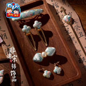非遗宋锦饰品成品手工耳环发簪