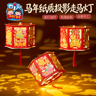 新年春节元旦马年纸质投影走马灯手工diy灯笼儿童材料幼儿园花灯