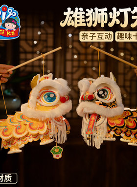 春节马年新年雄狮灯笼手工diy儿童材料古风狮子花灯2026新款装饰