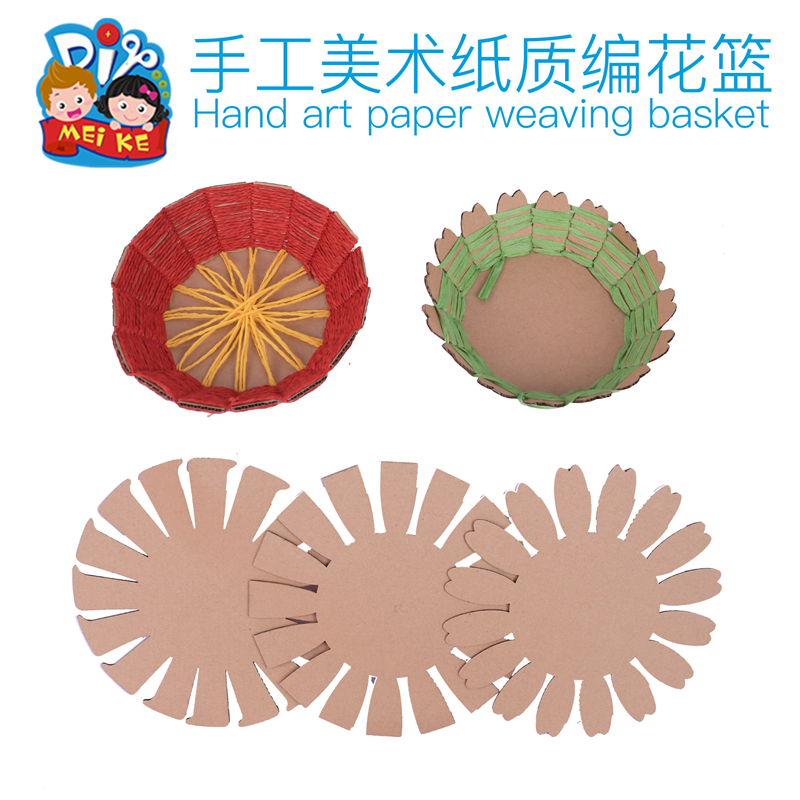 幼儿园儿童手工diy编织花篮材料