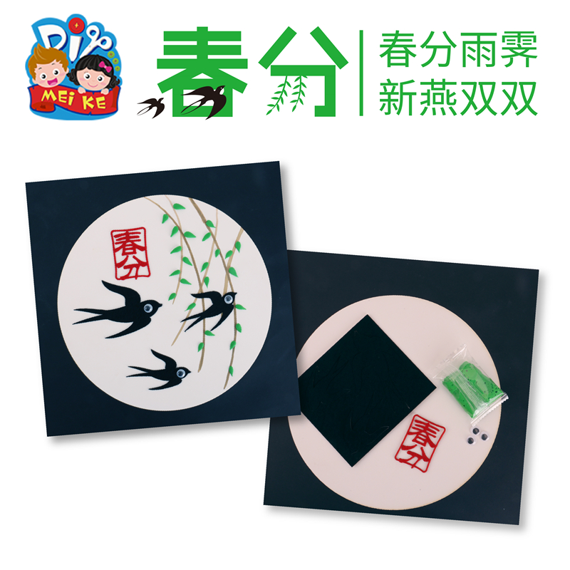 春分二十四节气手工diy春天儿童创意美术制作粘土贴画幼儿园材料