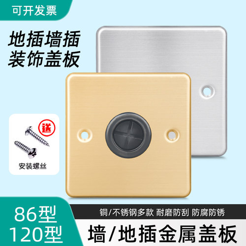 120型地插不锈钢盖板防水装饰盖板86空白面板遮丑盖地插保护盖罩