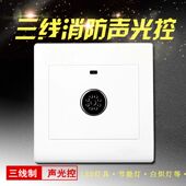 暗装 三线带消防声控开关楼道延时感应开关面板消防强启声光控