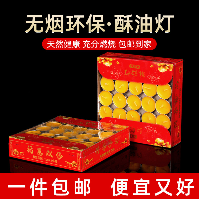 包邮供佛蜡烛无烟环保酥油灯天然家用煮茶保温100粒长明香薰蜡烛