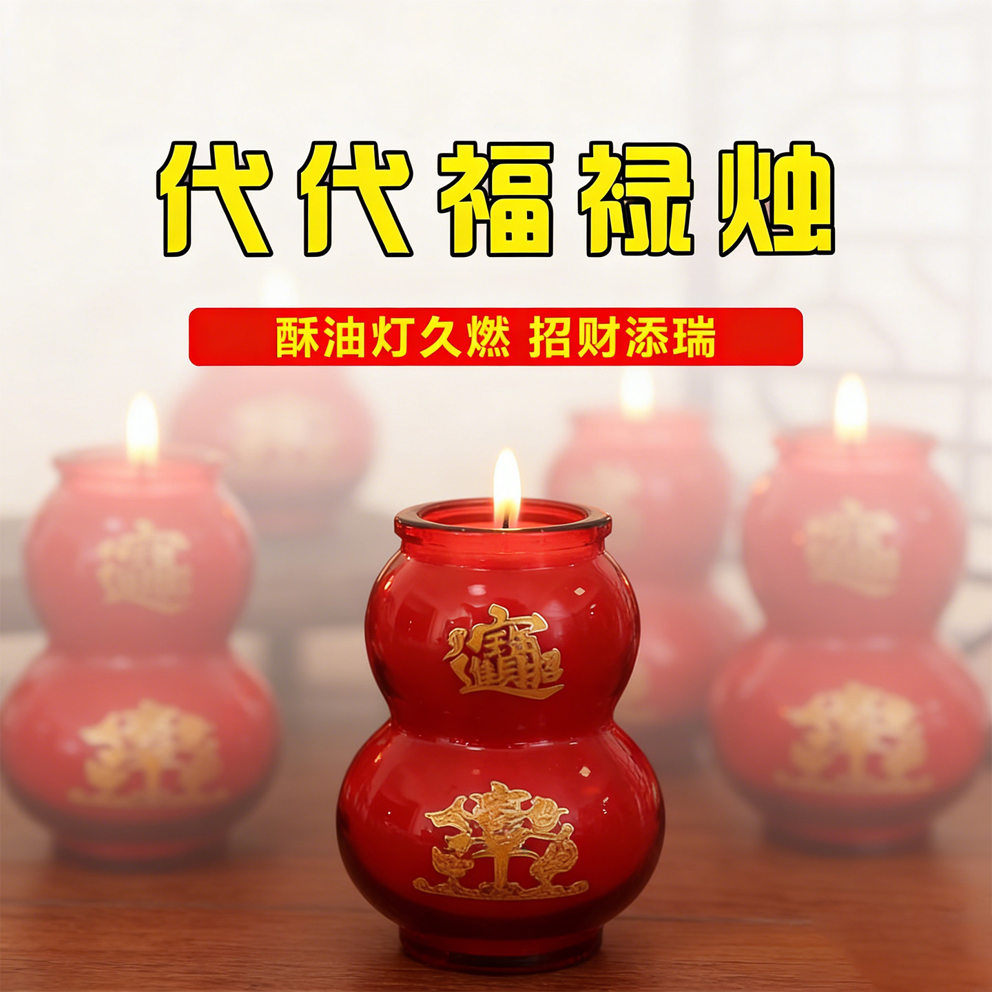 新年红葫芦无烟招财神吉祥长明灯