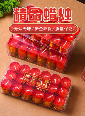 亏本清仓红色小蜡烛供佛家用无烟无味上供喜烛婚庆高考礼佛许愿烛