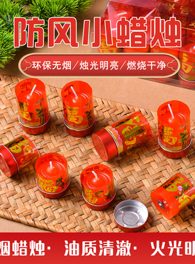 富旺烛家用蜡烛拜香烛供佛中国风福字小蜡烛节庆红色无烟烛光明亮