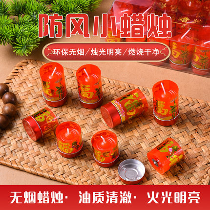 富旺烛家用蜡烛拜香烛供佛中国风福字小蜡烛节庆红色无烟烛光明亮