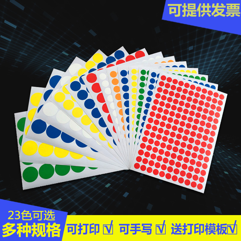 彩色不干胶圆形贴纸即时贴圆点
