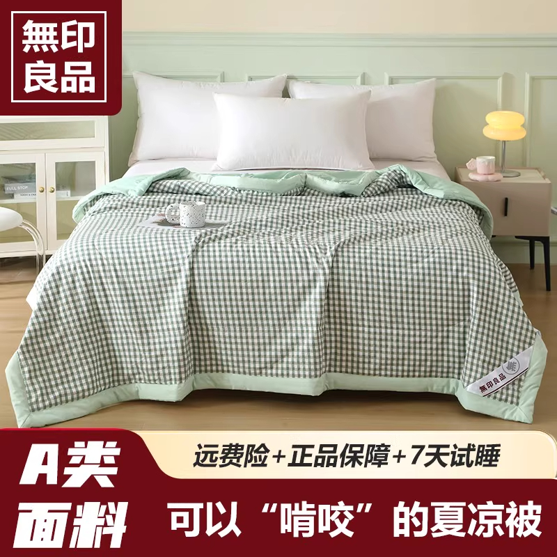 无印良品A类全棉空调夏凉被