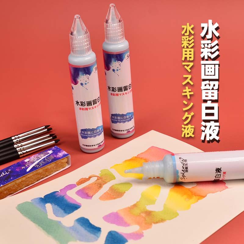 笔式留白液 水彩留白胶 水彩画专用尖嘴施柏伦蒂遮盖液30ml 包邮,文具电教/文化用品/商务用品,水彩颜料,淘宝优惠券,粉丝福利购,淘宝优惠卷
