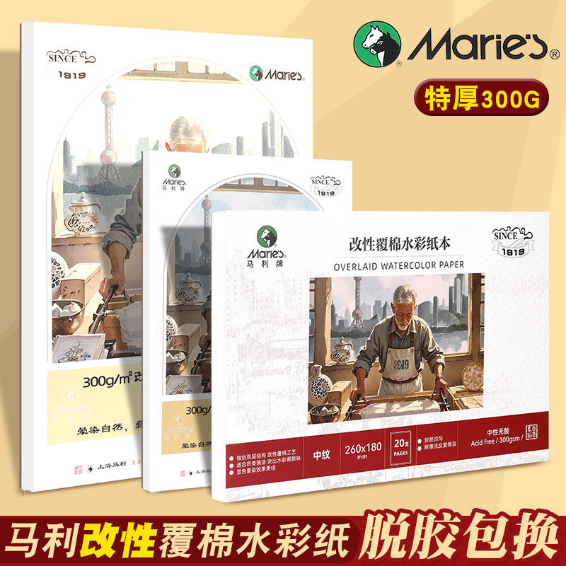 马利改性覆棉水彩本美术生专用