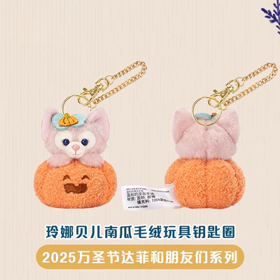 上海迪士尼2025万圣南瓜系列玲娜贝儿可琦安露露钥匙圈挂件礼物