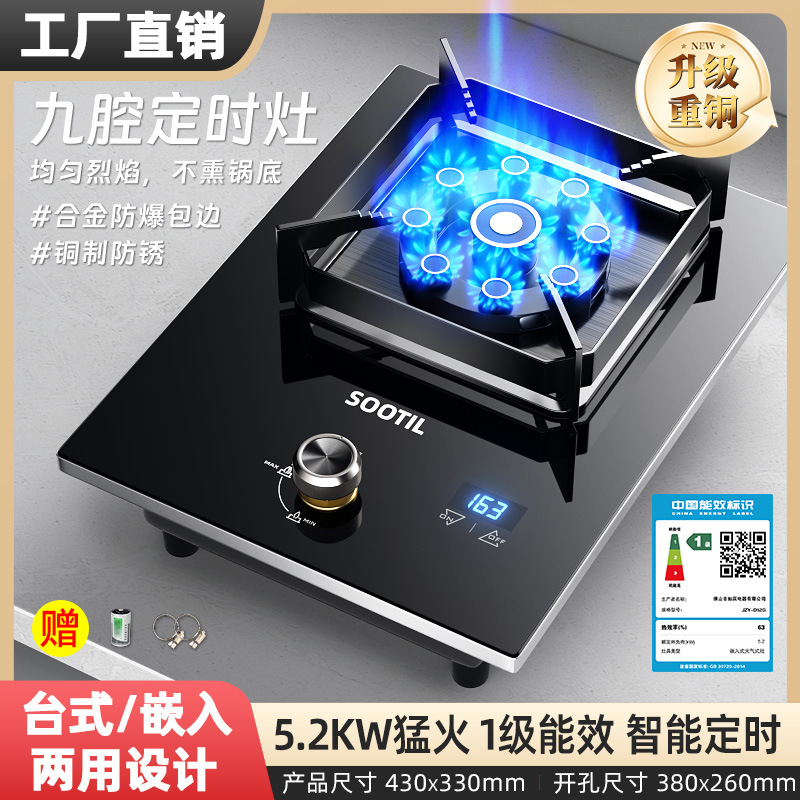 煤气灶单灶家用猛火节能液化气天然气单个台式嵌入单眼定时燃气灶