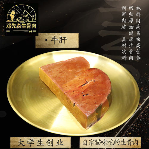 （顺丰冷运）生骨肉 新鲜冷冻 牛肝 牛内脏