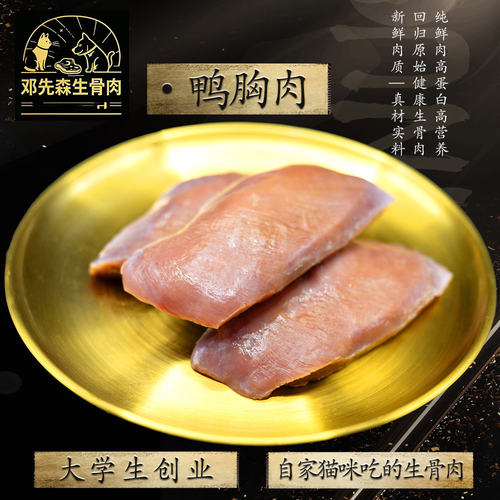 《顺丰冷运》邓先森生骨肉    强英去皮去油鸭大胸