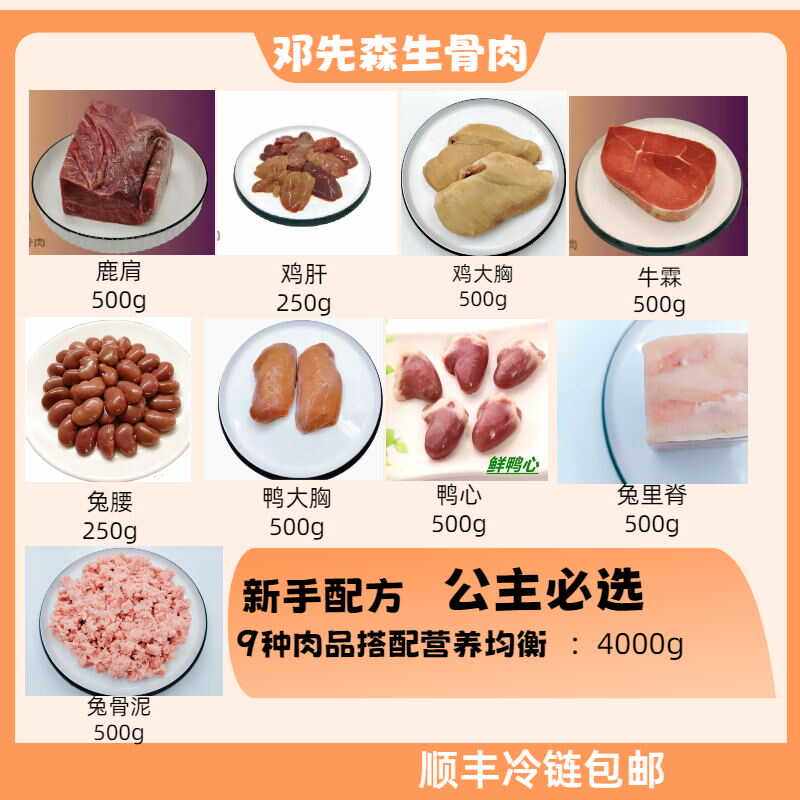新人套餐  （顺丰冷运）！全阶段鲜粮猫猫狗狗主食