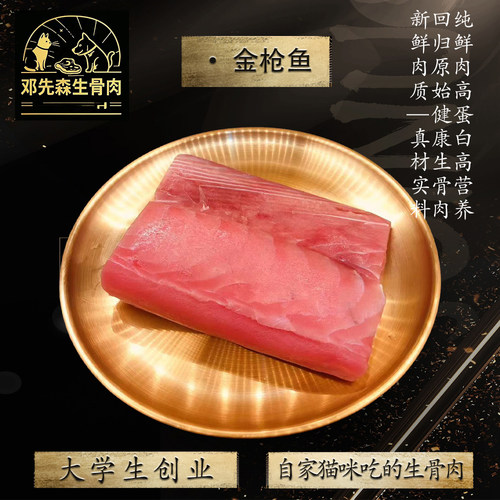 金枪鱼，猫咪的选择（顺丰冷运）