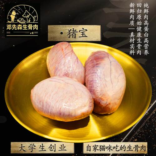 猪宝猪蛋猪睾丸生骨肉自制