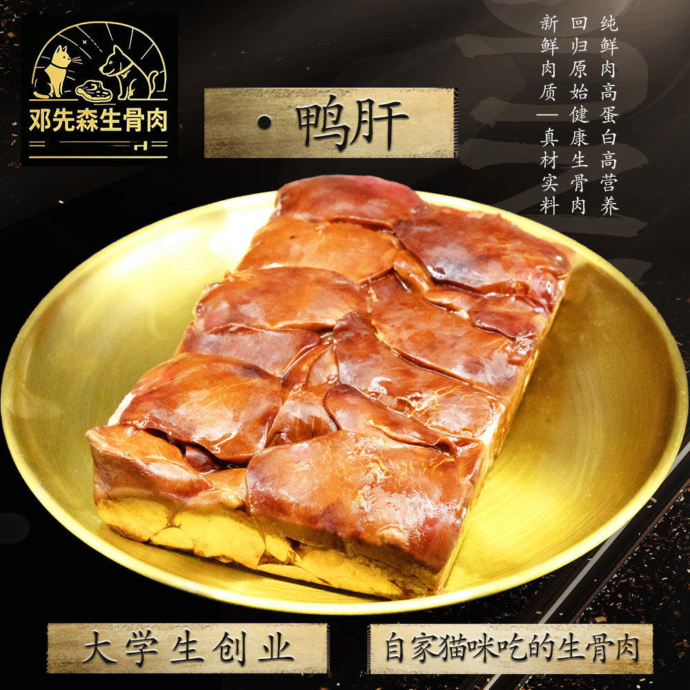 （顺丰冷运）鸭肝 新鲜速冻鸭肉鸭血肝 生骨肉食材,宠物/宠物食品及用品,猫全价冷鲜粮,淘宝优惠券,粉丝福利购,淘宝优惠卷