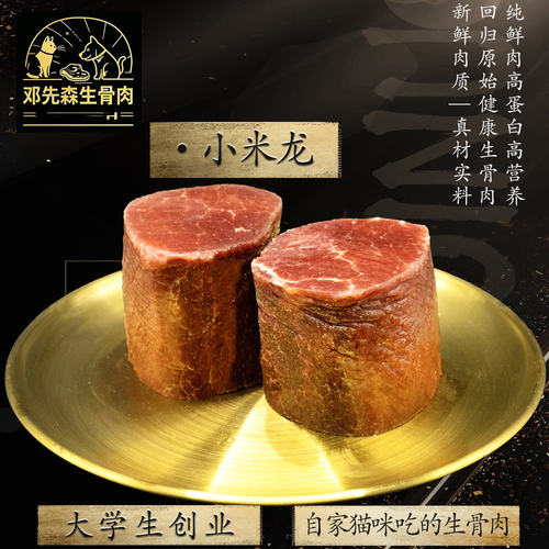 《顺丰冷运》生骨肉新西兰银蕨（小咪龙）