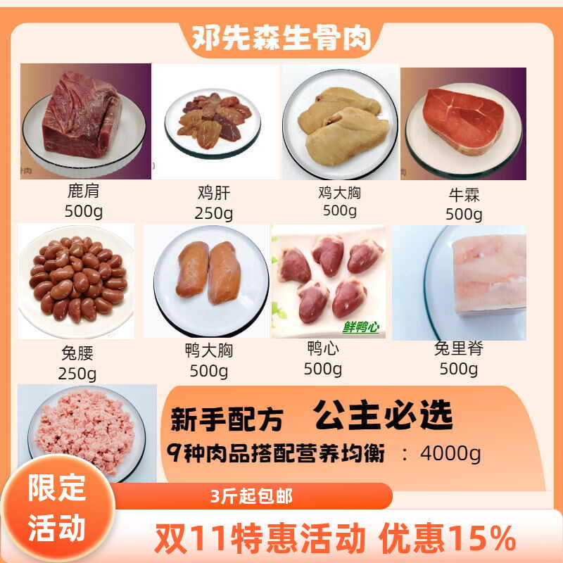 新人套餐  （顺丰冷运）！全阶段鲜粮猫猫狗狗主食