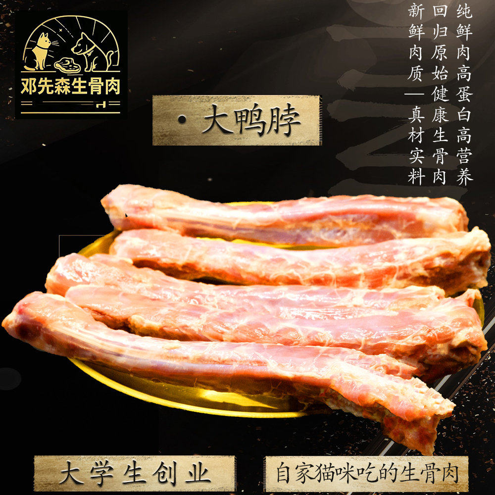 （顺丰冷运）新鲜冷冻鸭脖子去皮鸭脖子 整根鸭脖活杀速冻,宠物/宠物食品及用品,猫全价冷鲜粮,淘宝优惠券,粉丝福利购,淘宝优惠卷