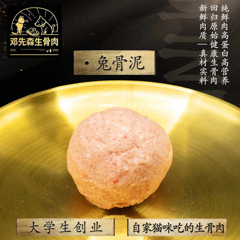 《顺丰包邮》兔骨泥