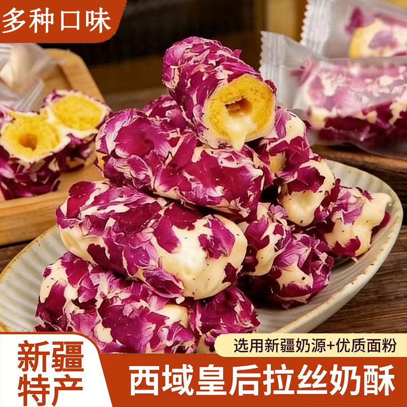 西域皇后拉丝奶酥网红零食玫瑰花瓣芒果味蛋黄卷夹心糕点休闲零食