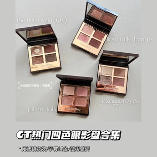 CT四色眼影盘PillowTalk枕边话PT 温柔氛围感～Charlotte Tilbury