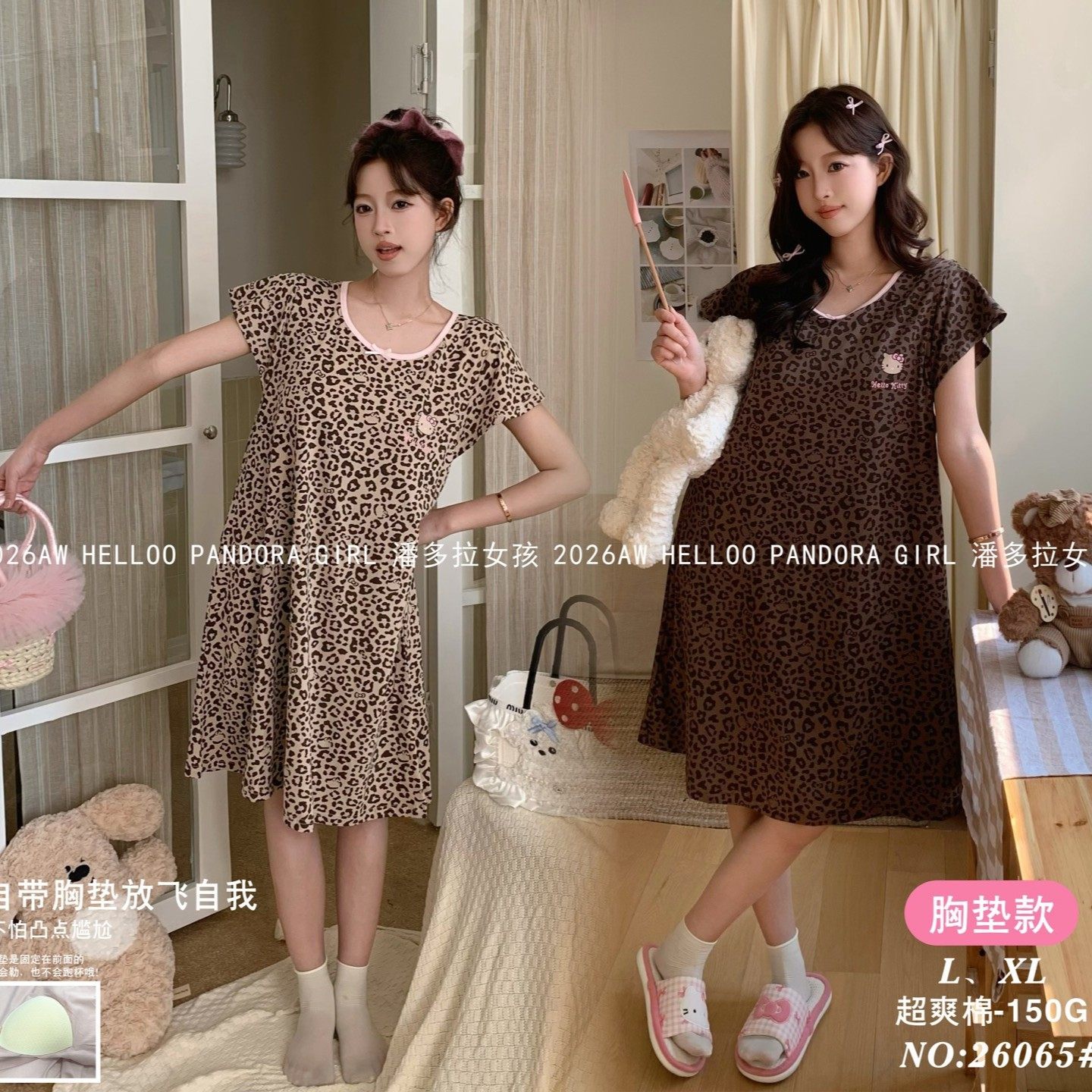 Pandora girl潘多拉女孩春夏女新款卡通豹纹韩版可外穿家居服睡裙,女士内衣/男士内衣/家居服,睡袍/浴袍,淘宝优惠券,粉丝福利购,淘宝优惠卷