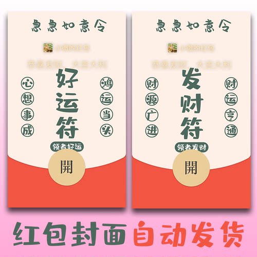 马年新年皮肤微信红包封面序列号好运发财符WX激活码VX红包封面