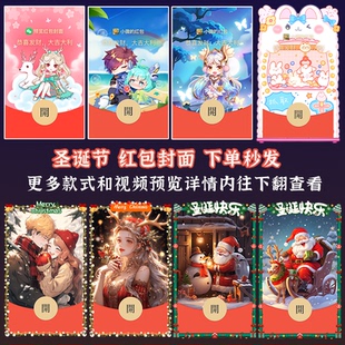 2026圣诞节平安夜微信红包封面序列号动态红包皮肤激活码王者情侣