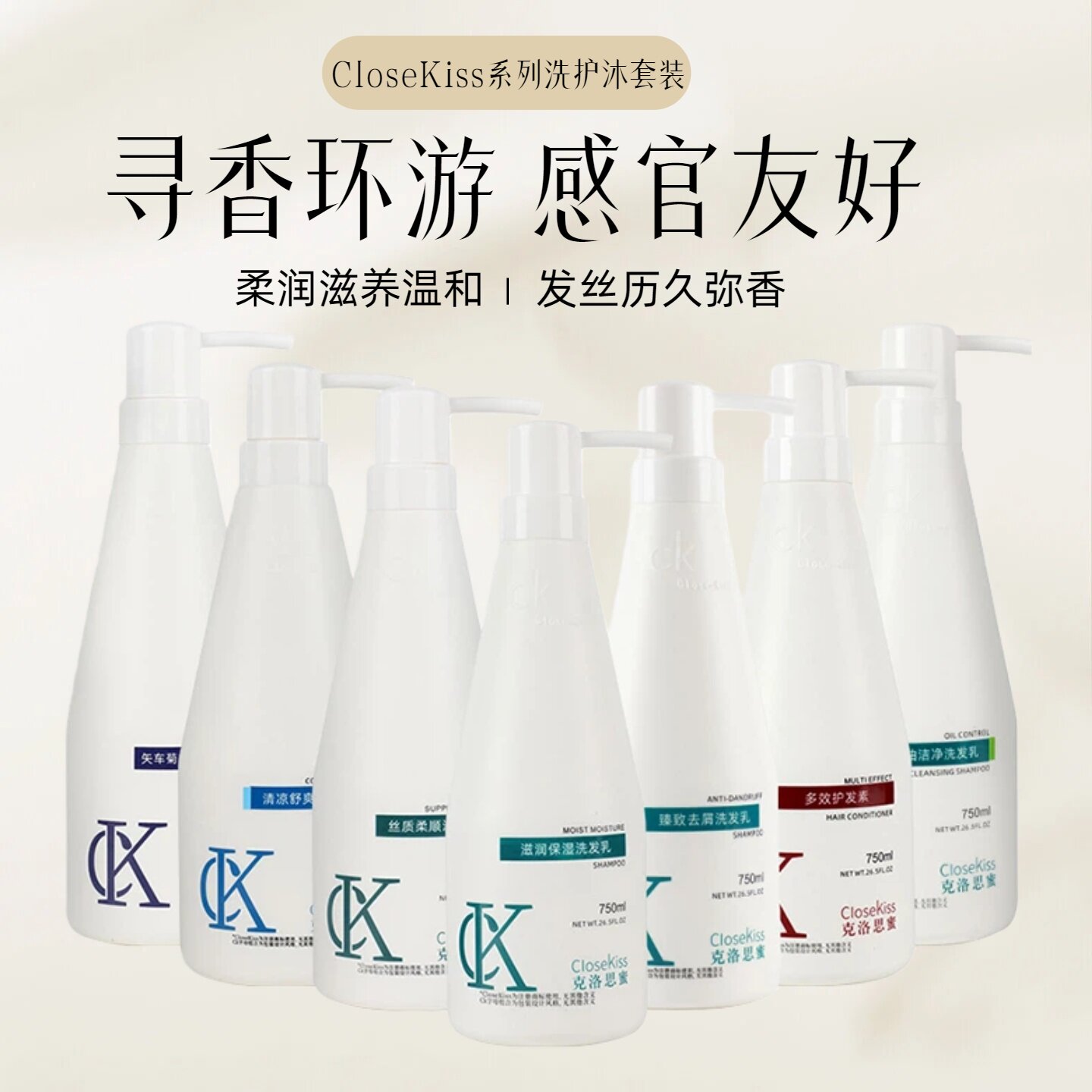 香港CloseKiss正品洗发护发沐浴三件套持久留香去屑控油丝滑柔顺