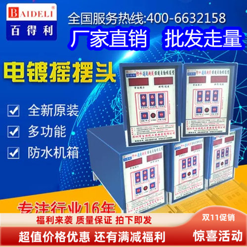 电镀摇摆头旋转头电镀设备