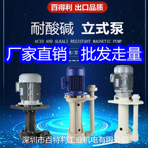 立式泵耐酸碱槽内泵液下泵