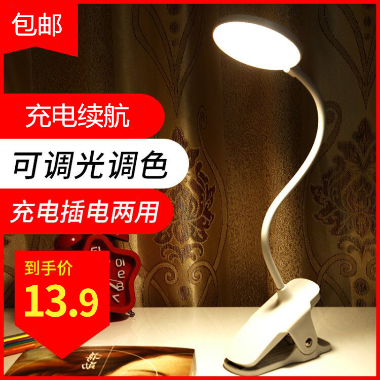 夹子式台灯 USB充电大学生宿舍便携式夹灯 LED桌面学习护眼小台灯