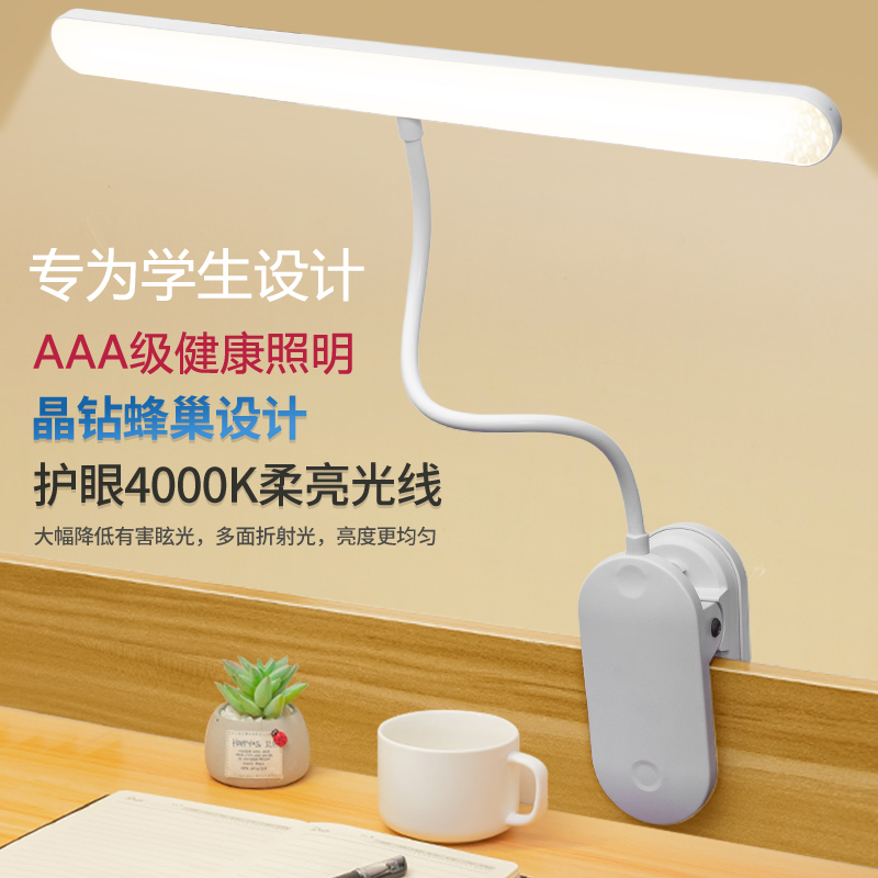 夹式LED护眼台灯学习看书专用