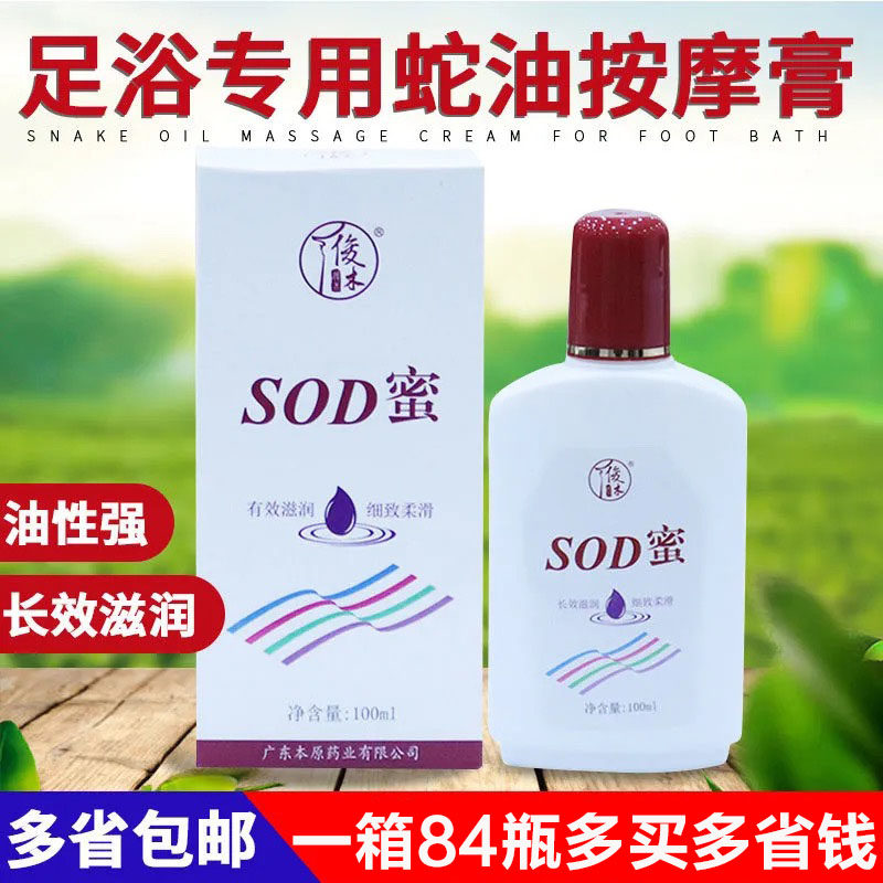 俊木SOD蜜蛇油膏足部按摩油spa足底按摩乳足浴大蛇油按脚膏足疗宝,洗护清洁剂/卫生巾/纸/香薰,足部磨砂膏,淘宝优惠券,粉丝福利购,淘宝优惠卷