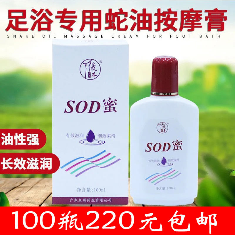 俊木sod蜜大宝足浴专用按摩膏